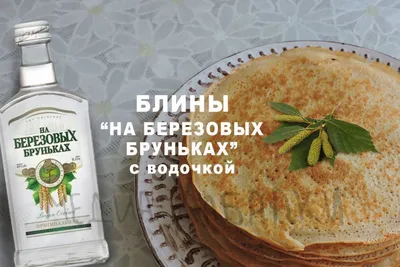 Масленица пришла: что нельзя делать с 4 по 10 марта — Новости Шымкента