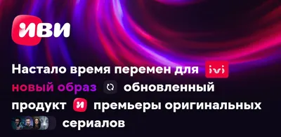 Иви - 🙌🏼 У каждого приключения есть начало. 🤖 В 1987 году... | Facebook