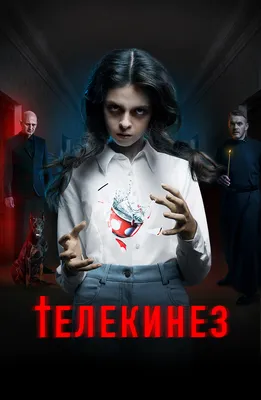 Иви - Внутри подсознания. Вне закона. Работник... | Facebook