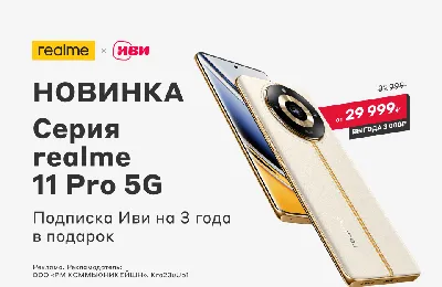 Скидка 60% на подписку Иви при покупке ТВ - Москва