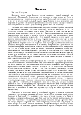 Набег блинов»: масленичные традиции на Руси — Блог Исторического музея