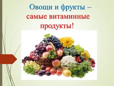 Названия фруктов и овощей по-английски для детей - AndroidInsider.ru