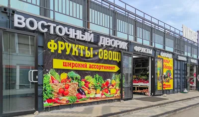 Аренда павильона овощи-фрукты | Рынок Сатурн