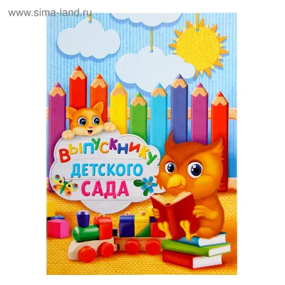 Выпускные альбомы для детского сада - МЕГА