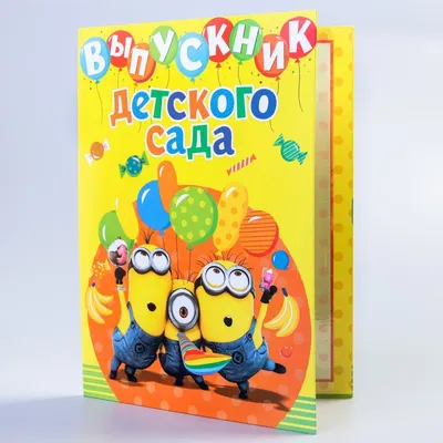 Диплом выпускника детского сада. Фотосъёмка детей для диплома выпускника  детского сада, примеры дизайна