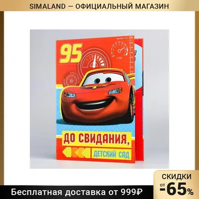 Папка \"Выпускник детского сада\" паровозик, А4, 1 файл купить по цене 114 р.