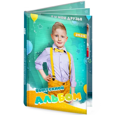 Папка \"Выпускнику детского сада\" Краски, карандаши, А4, 1 файл купить по  цене 190 р.