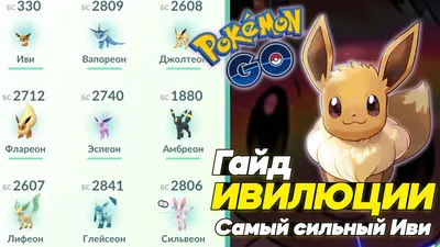 Иви\" / Eevee :: Pokedex :: Pokémon Art :: Pokemon Characters :: Pokémon ( Покемоны) :: ohr cn :: фэндомы / картинки, гифки, прикольные комиксы,  интересные статьи по теме.