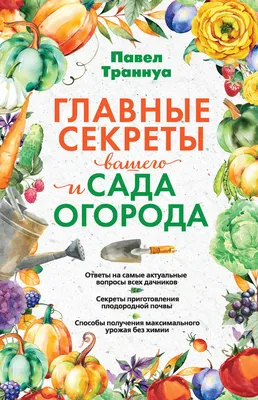 Фото сада и огорода фото