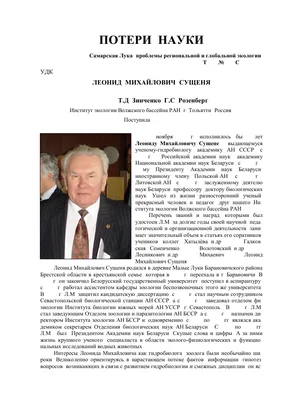 Леонид Михайлович Сущеня (1929-2015)
