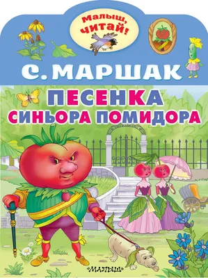 ШотАрт Синьор Помидор (4902)