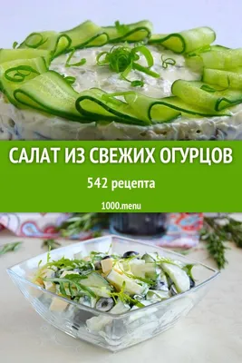 КАК ПРИГОТОВИТЬ САЛАТ ИЗ СВЕЖИХ ОГУРЦОВ И СЫРА? С яйцом и зеленым луком,  простой, легкий, быстрый - YouTube