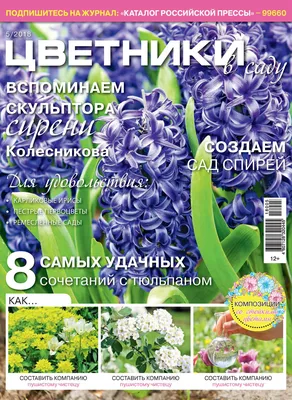 Цветники в саду №5/2018», – скачать pdf на Литрес