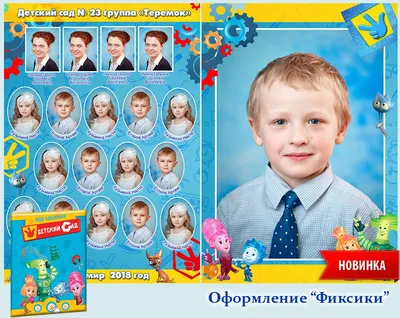Фотосъемка для детского сада