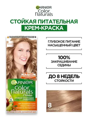 Garnier color naturals палитра | Купить в Алтае | Цены на Satu.kz