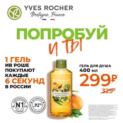 Гель для душа Ив Роше / Yves Rocher Кокосовый орех - «!...Аааа кокосы  кокосы, аааа кокосовый рай! Стоит только захотеть можно и кокосы, с пальмы  собрать...) » | отзывы