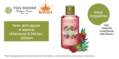 Отзыв о Гель для ванны и душа Yves Rocher | Гели для душа Ив Роше меня в  очередной раз радуют)