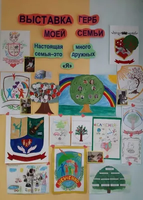 Об итогах районного конкурса семейных рисунков \"Герб моей семьи\" - 6 Июля  2018 - МБУДО \"Центр детского творчества\"