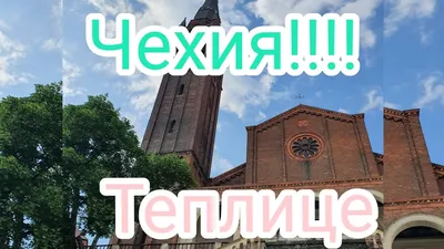 Доска частных объявлений в городе Теплице ( Чехия ) | Facebook