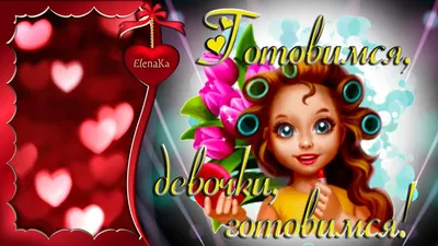 Готовимся к 8 марта! Сувениры, подарочки, поздравительные и пригласительные  открытки » Рекламная кампания - наружная реклама, полиграфия, печать Орск,  Оренбург