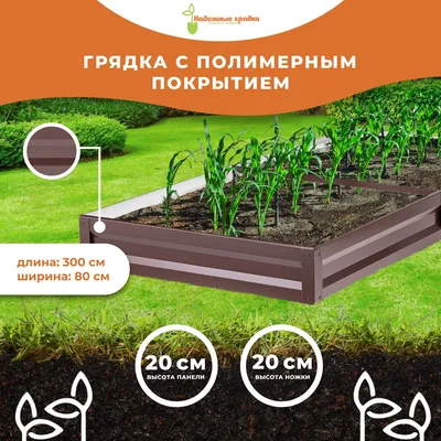 ЭкоГрядка - короба грядок и компостеров