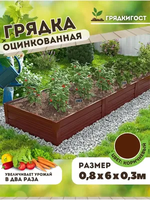 Грядки пластиковые ПВХ ЭкоТех,высота 22см — Теплица Профи