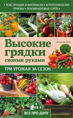 Как сделать грядки на садовом участке своими руками