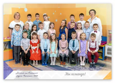 Общая фотография группы в детском саду. Коллаж | Фотограф в школу и детский  сад. Общая фотография класса и группы. Выпускной фотоальбом