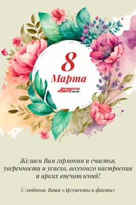 Картинки с Международным женским днем: красивые и прикольные открытки к 8  марта - МК Красноярск