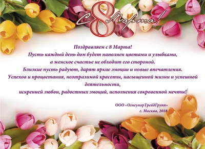 Поздравления с 8 Марта для коллег: новые красивые открытки с Международным  женским днем - sib.fm