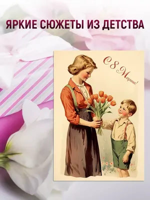 8 марта: красивые открытки и поздравления в стихах - ЗНАЙ ЮА