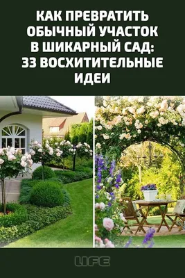 30 идей мебели для сада и дачи, идеи, фото, дизайн | Домовой | Дизайн, Идеи,  Дача