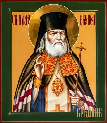 Икона луки крымского фото фотографии