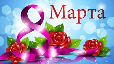 акция к 8 марта \"Поэзия для любимых\" | 02.03.2023 | Новости Питкяранты -  БезФормата