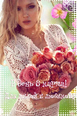 Открытка на 8 марта своими руками: 8 идей с инструкциями — BurdaStyle.ru