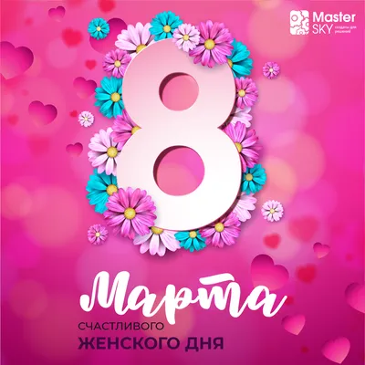 Что такое 8 марта?, Макар Файтцев | читать книгу полностью онлайн