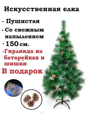 Искусственная елка Мейдлин со снегом — tegass.by
