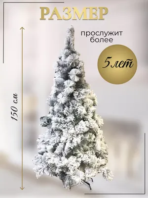 Искусственная елка ели на стволе со снегом - Рождественские украшения  FairyTrees