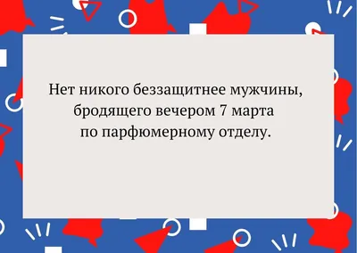 Юморные картинки с 8 марта фотографии