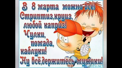 Смешные открытки с 8 марта, с юмором и приколом, скачать бесплатно
