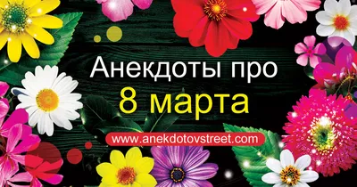 Частушки на 8 марта для взрослых (корпоратив, посиделки) - YouTube