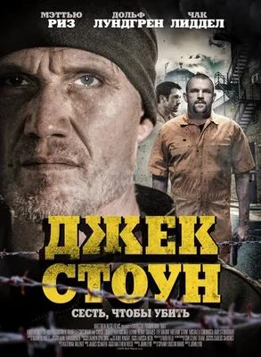 Джек Стоун - Система онлайн-покупки билетов в кино и на концерты Ticketon.kz