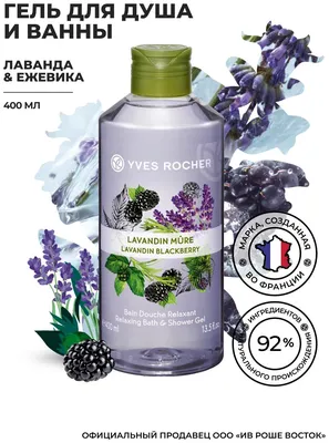 Продам гели для душа ив роше