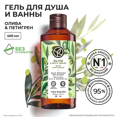 Гель для Душа MUGUET – онлайн-магазин растительной косметики Ив Роше