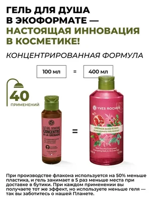 Гель для душа Ив Роше Кава, Франція (ID#133933957), цена: 130 ₴, купить на  Prom.ua