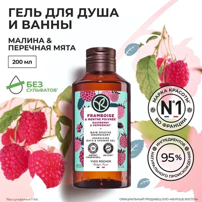 Ив Роше Гели Для Ванны и Душа Коллекция Plaisirs Nature Yves Rocher по  400мл Скидка — Купить на BIGL.UA ᐉ Удобная Доставка (727845374)