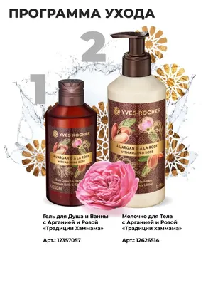 Отзыв о Гели для душа Yves Rocher Jardins du Monde | Эксклюзив для  сибаритов: гель от Ives Rocher с ароматом натуральных зерен кофе