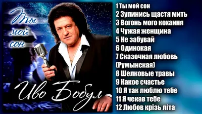 Иво Бобул прошелся по Екатерине Павленко и похвалил Ани Лорак | Стайлер