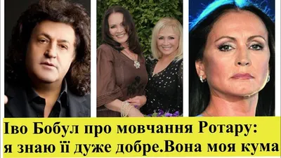 Иво Бобул и его громкие скандалы: назвал солистку Go_A никем и высмеял  творчество ДахаБрахи: видео и фото | Новости шоу-бизнеса — Гламур