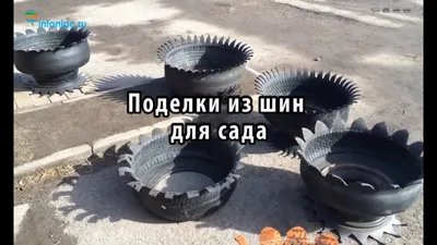 Сердобчан будут штрафовать за украшения для газонов из покрышек